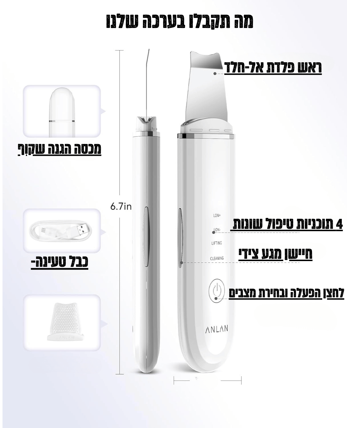 SkinPro – מכשיר אולטרה-סוני לניקוי עמוק