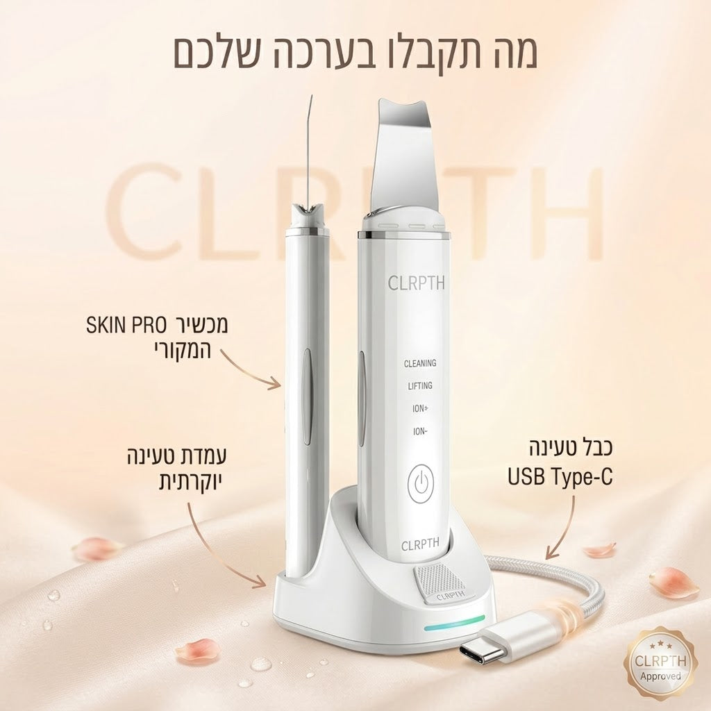SkinPro – מכשיר אולטרה-סוני לניקוי עמוק