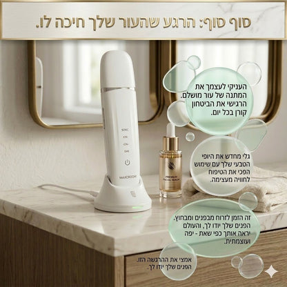 SkinPro – מכשיר אולטרה - סוני לניקוי עמוק - Tryclrpth