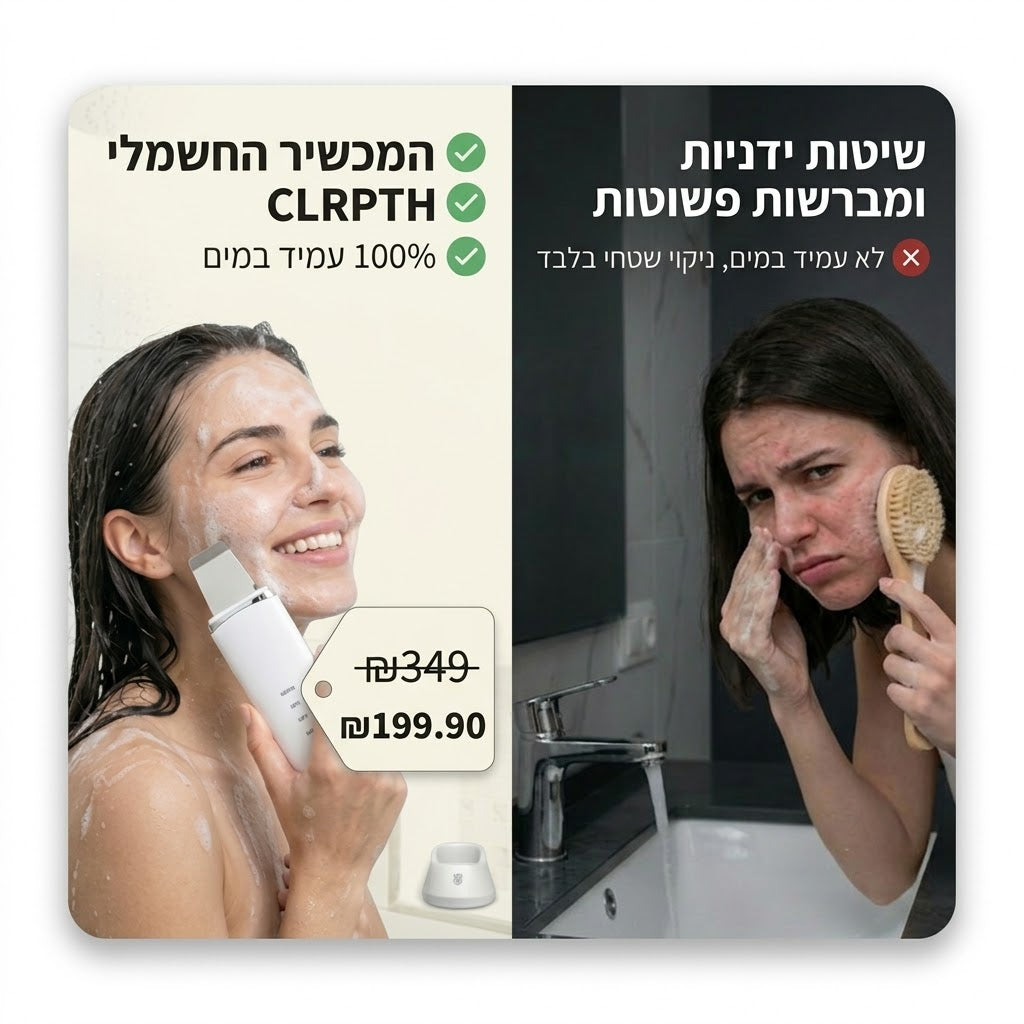 SkinPro – מכשיר אולטרה-סוני לניקוי עמוק